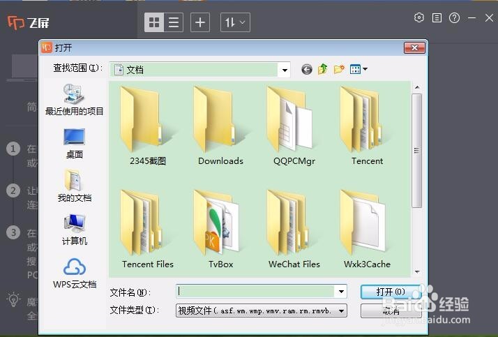 电脑里的本地视频怎么投放到电视收看，操作方法