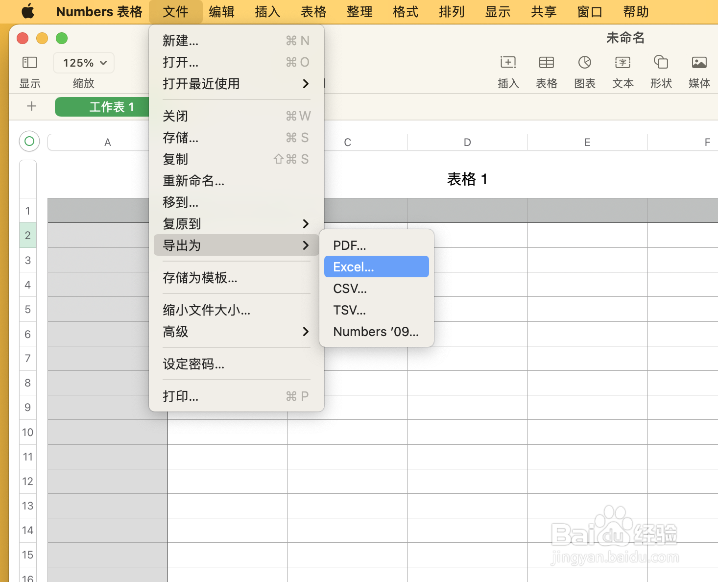 苹果电脑怎么转换格式为Excel