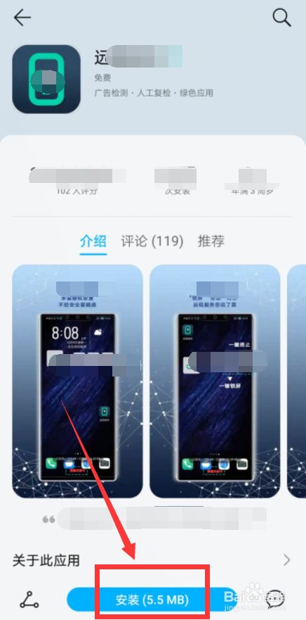 如何开启华为手机远程支持服务?
