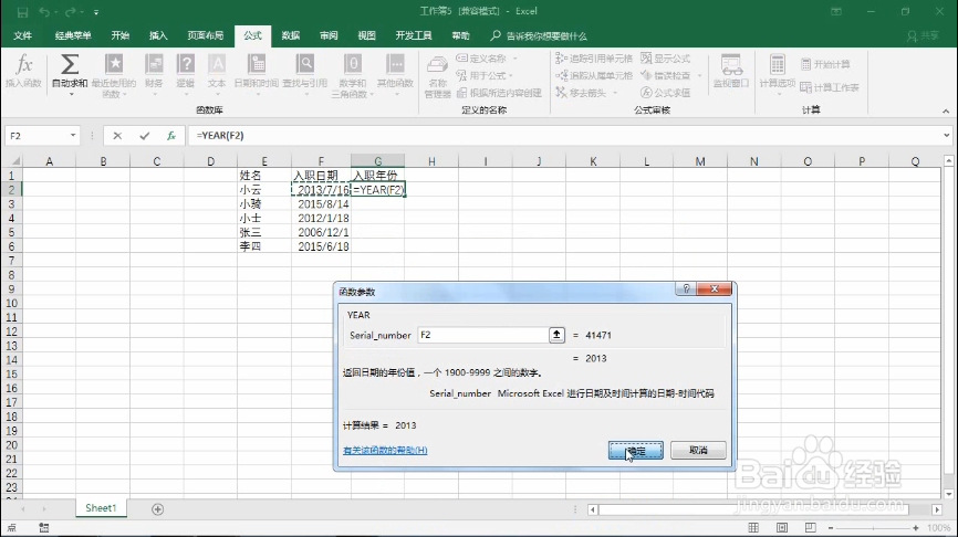 excel Year函数如何使用