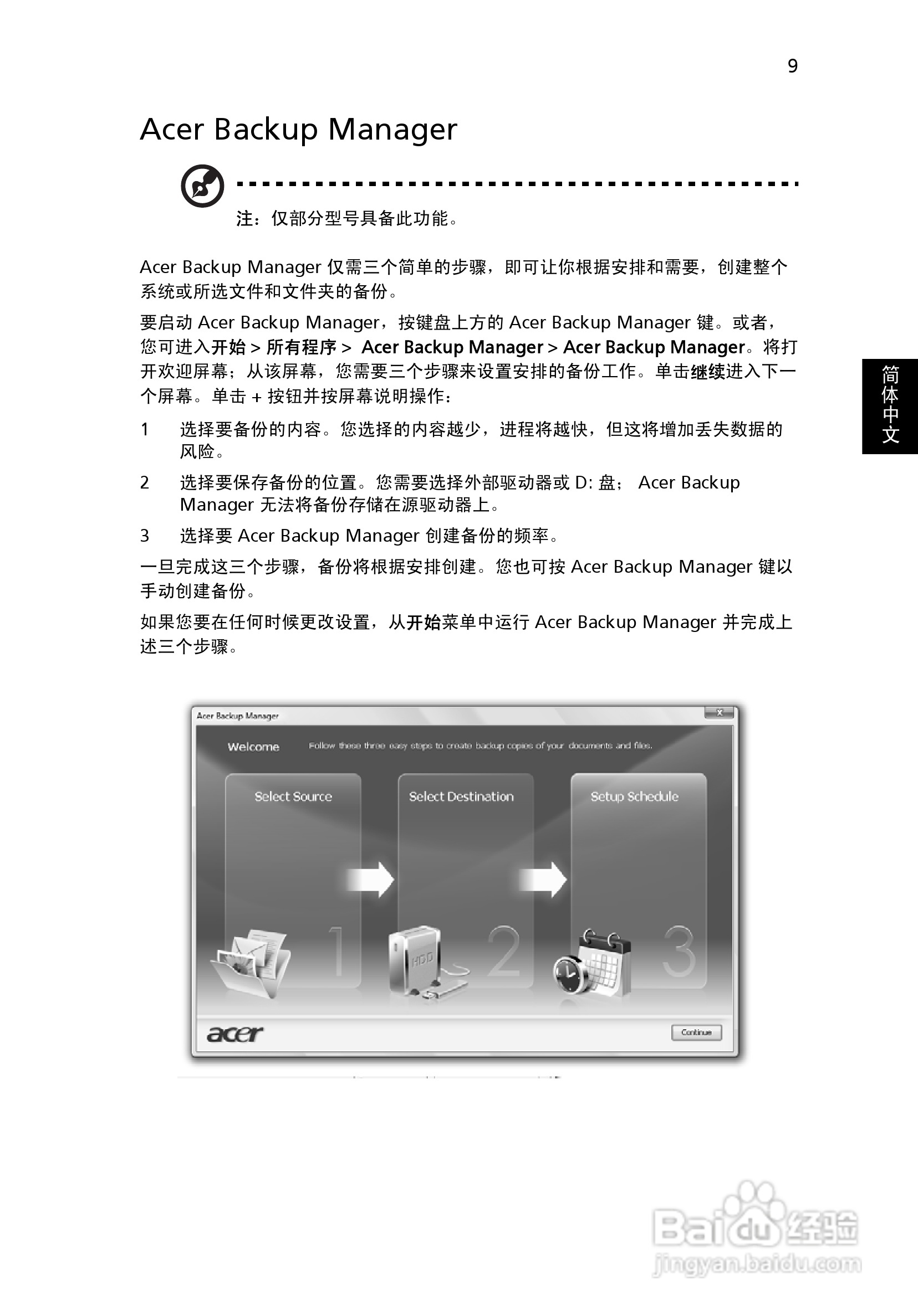 ACER宏基Aspire 1410笔记本说明书:[3]