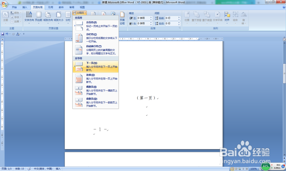 word中如何从第二页开始插入页码