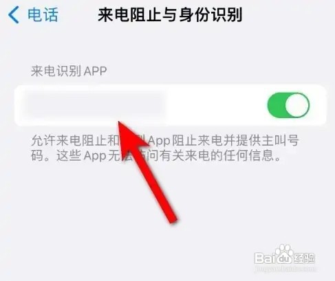 苹果手机陌生人电话如何设置拦截