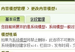 dedecms防站教程：[5]dede自定义字段添加调用