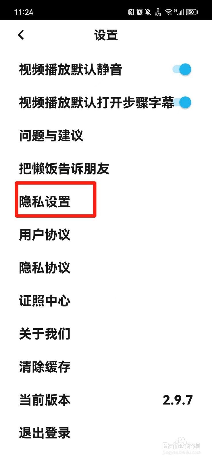 懒饭APP怎么关闭个性化推荐