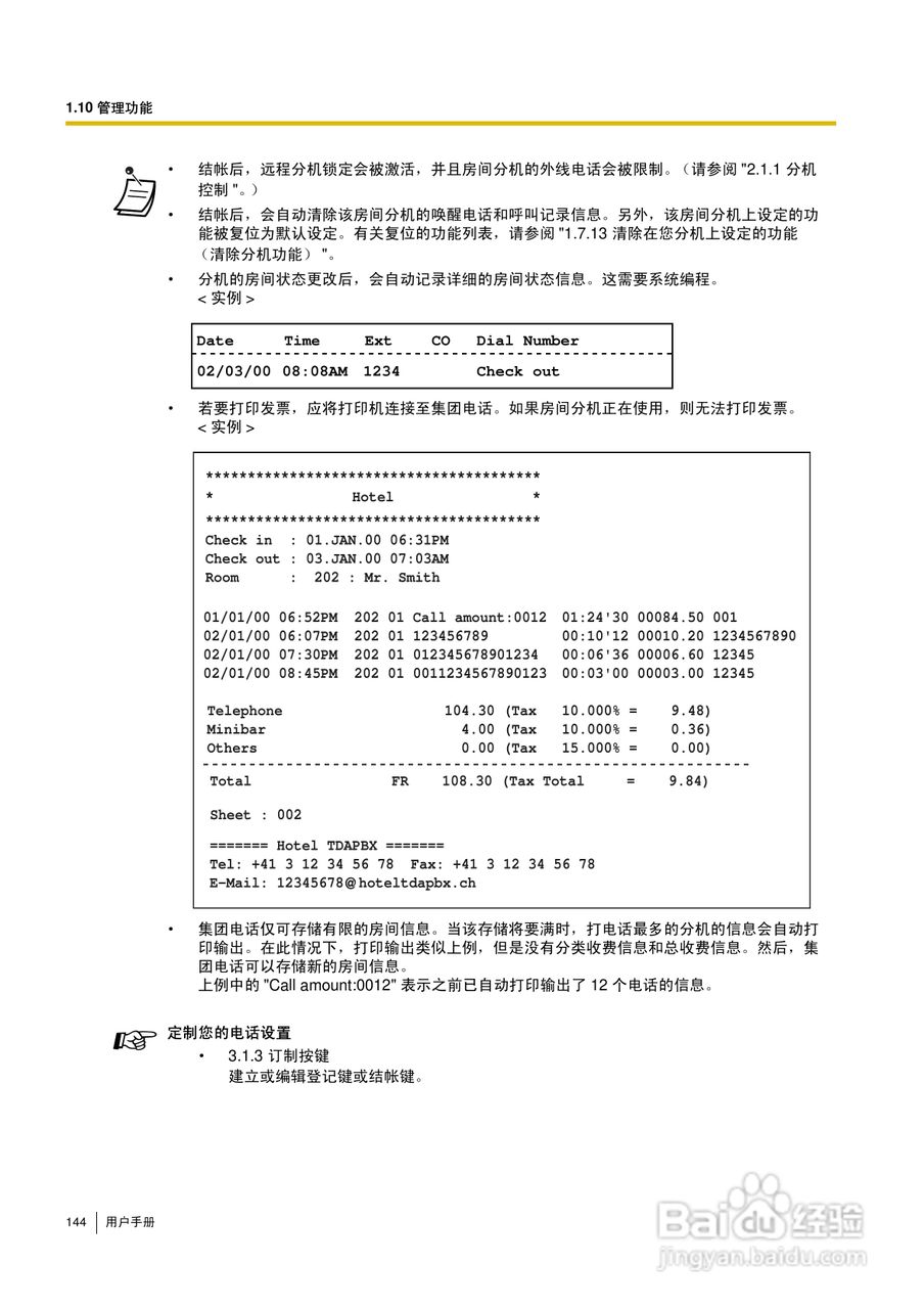 Panasonic KX-TDA30/TDA100/TDA200/TDA600电话交换机:[15]