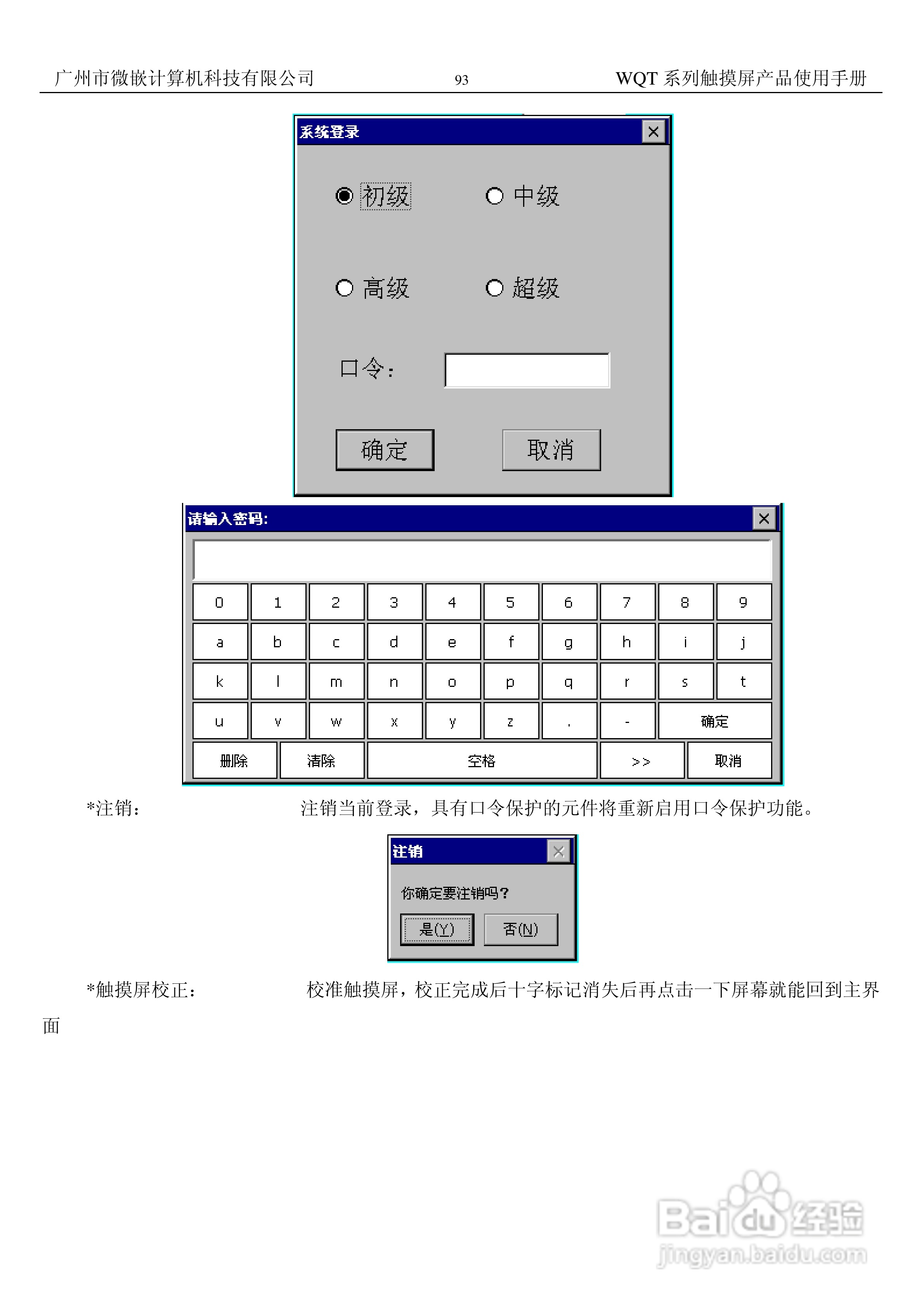 微嵌触摸屏WQT-T8060-080型使用说明书:[10]