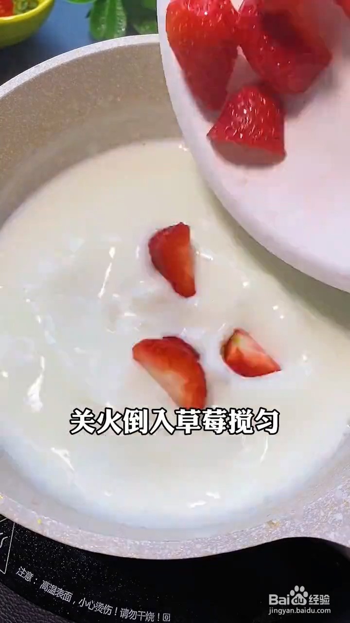 怎么做草莓布丁