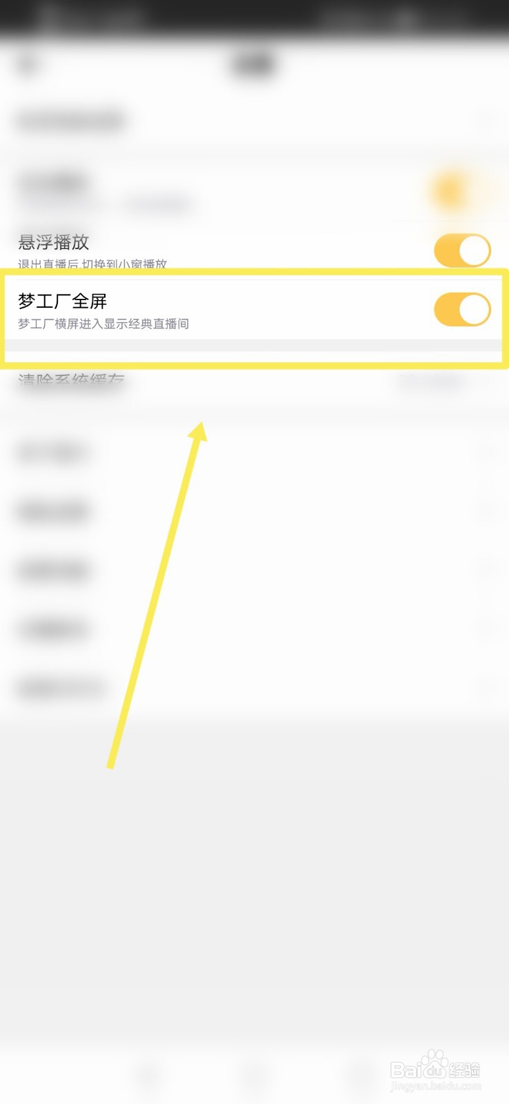 企鹅电竞怎么设置梦工厂全屏功能？