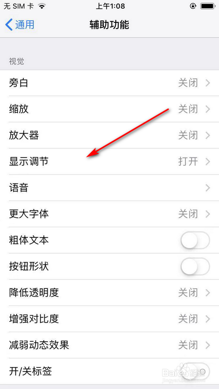 苹果手机打游戏屏幕画面变暗怎么办