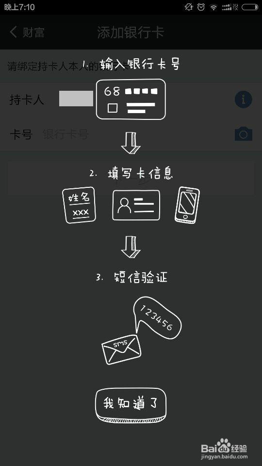 支付宝如何修改绑定的银行卡?