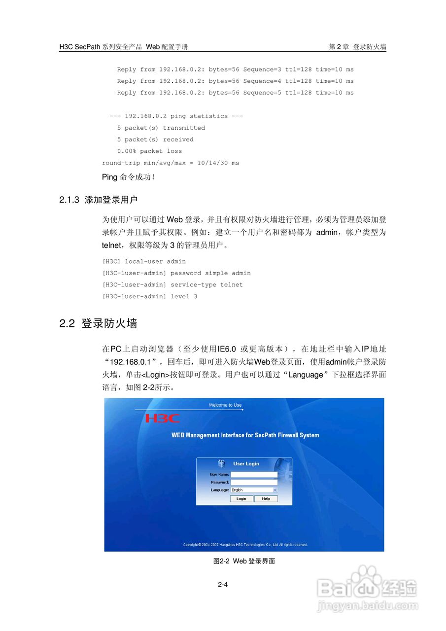 华三交换机SecPath型说明书:[2]