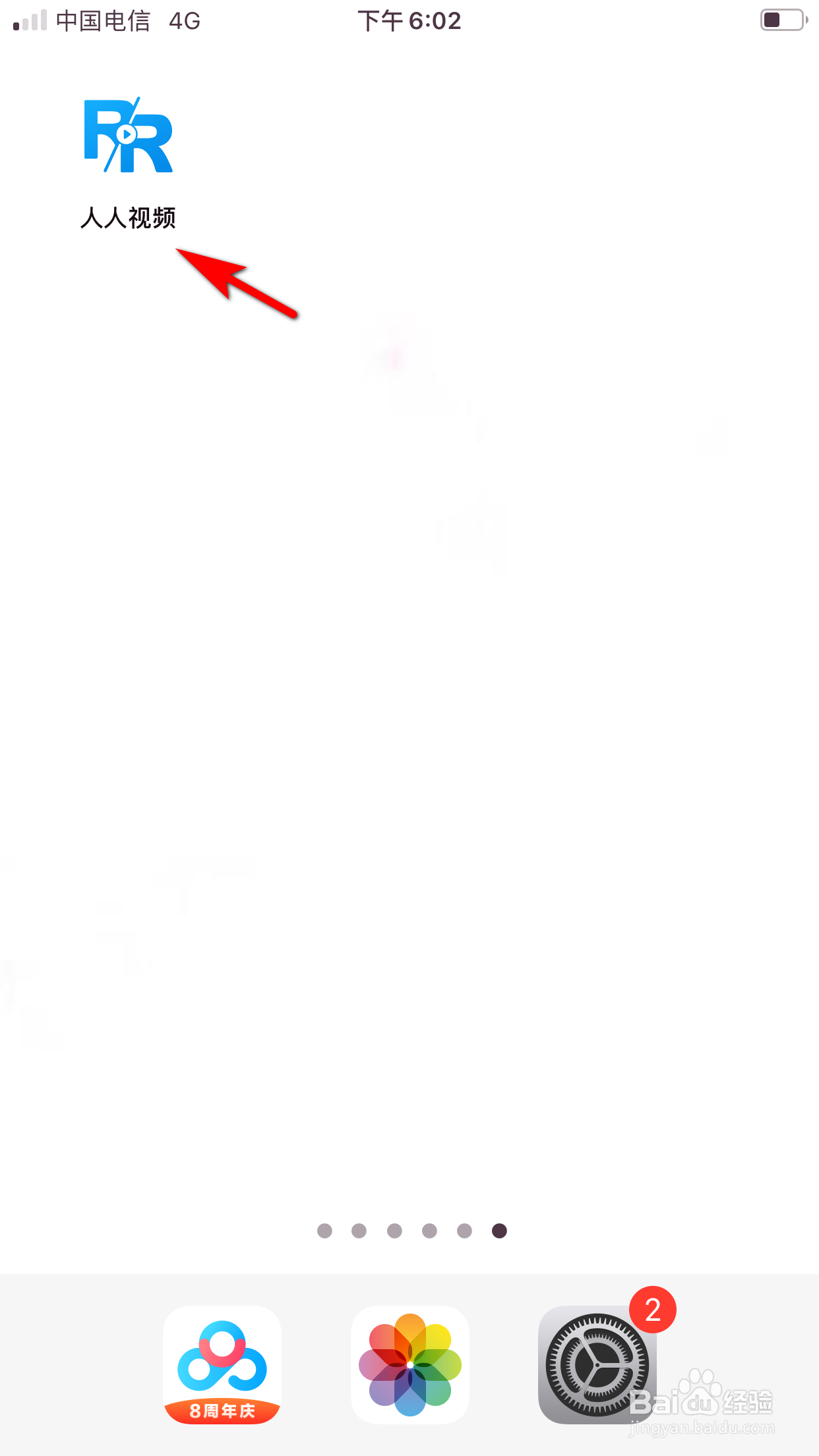 人人视频怎么修改生日日期