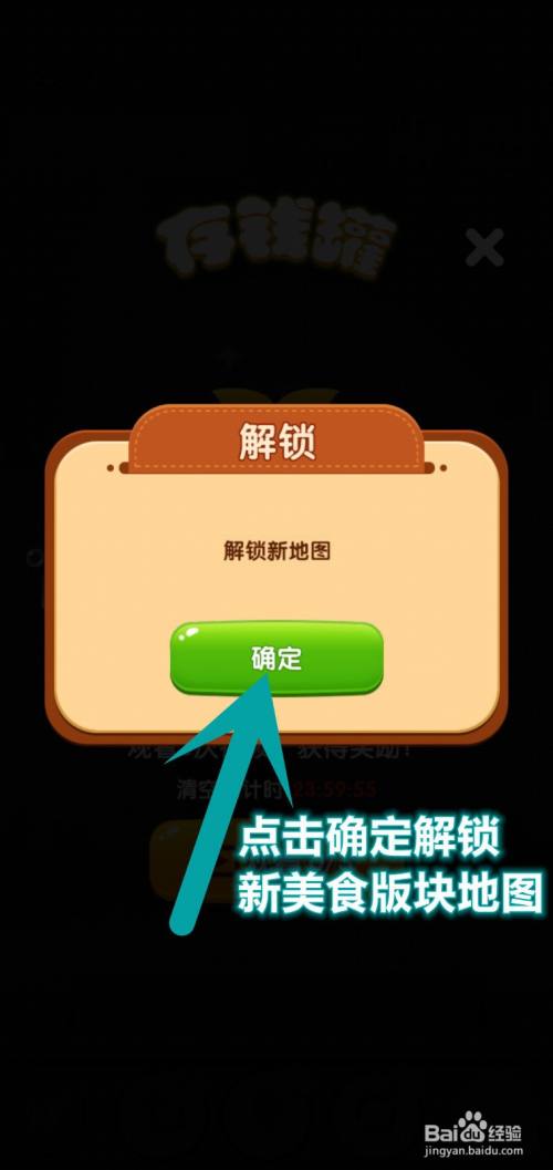吃货爱消除怎么点亮各地美食版块