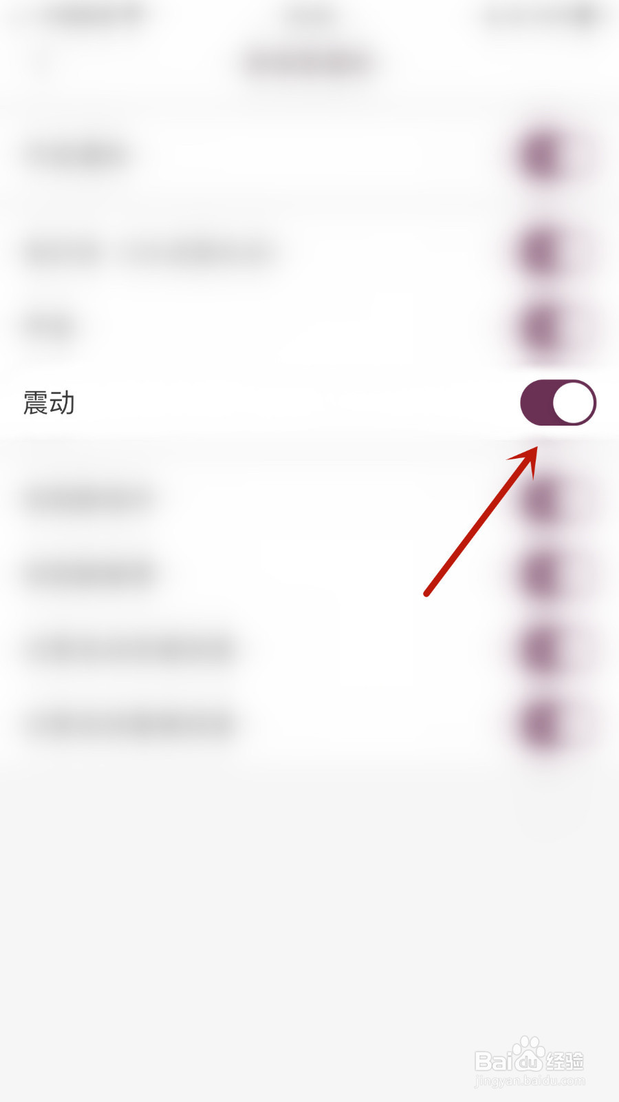 如何关停过客震动提醒