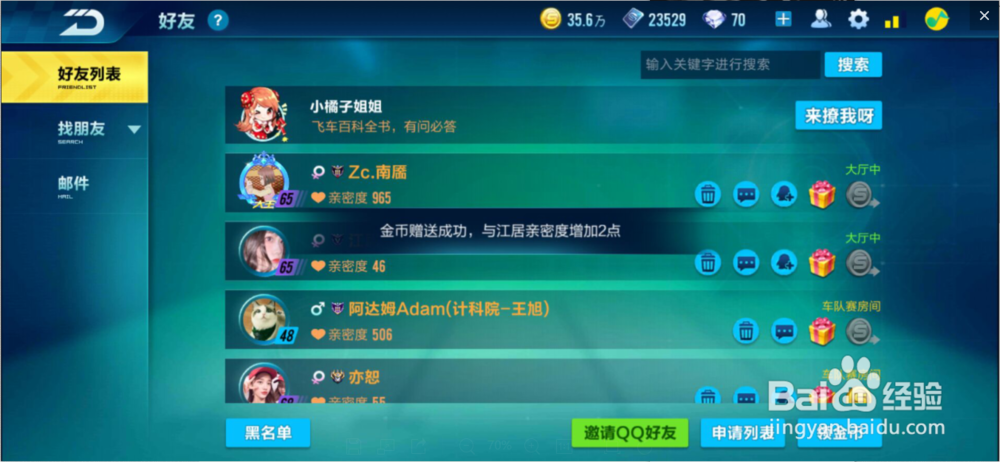 qq飞车好感度怎么提升