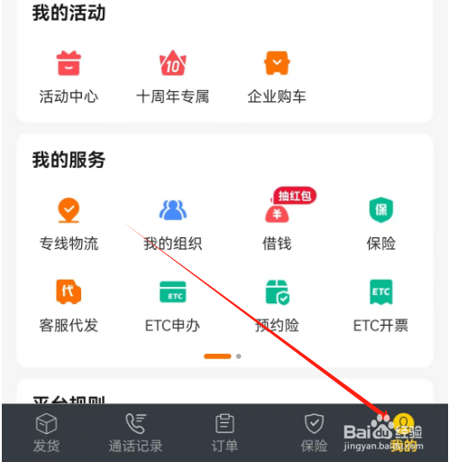 安卓版货车帮货主如何新增屏蔽司机？