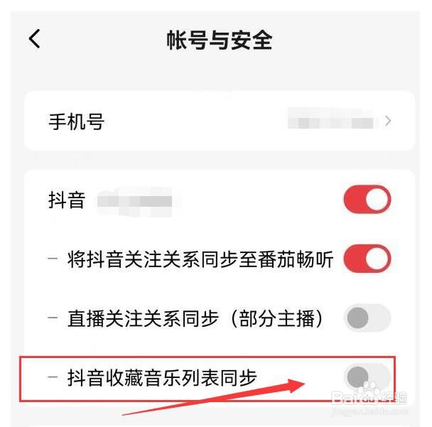 如何取消番茄畅听与抖音收藏音乐列表同步？