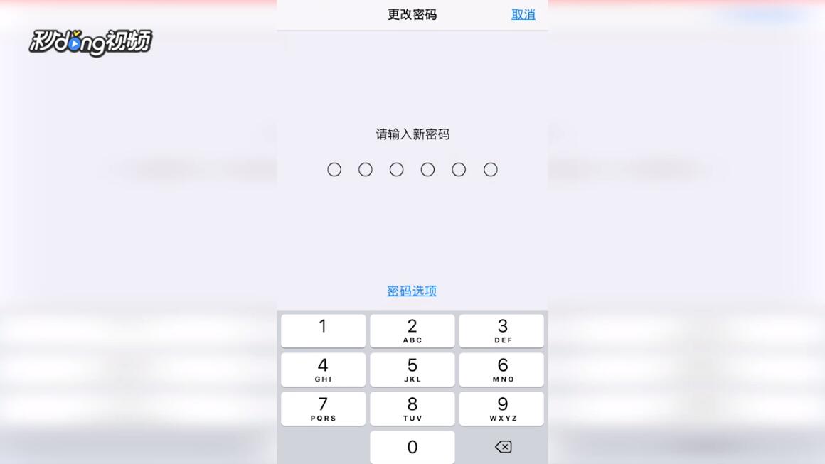 iPhone怎么设置复杂解锁密码