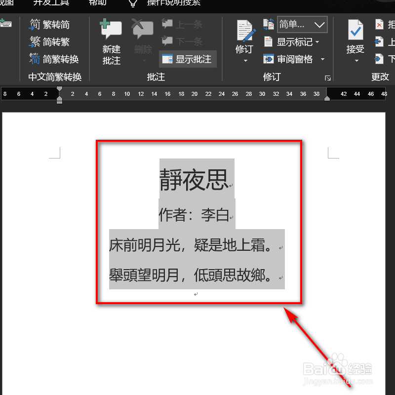 怎样对word文档内的字体进行简体繁体互转