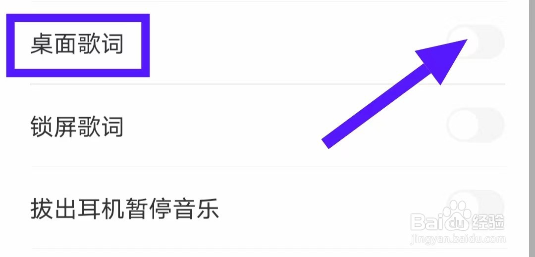 爱听的桌面歌词如何关闭