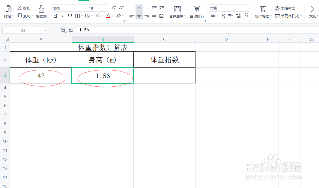 健康指数怎么算
