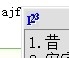 五笔输入法：[7]横区5