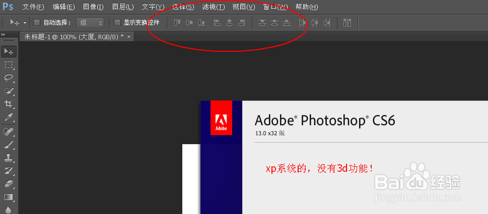 为什么PHOTOSHOP CS6的3d功能没有了