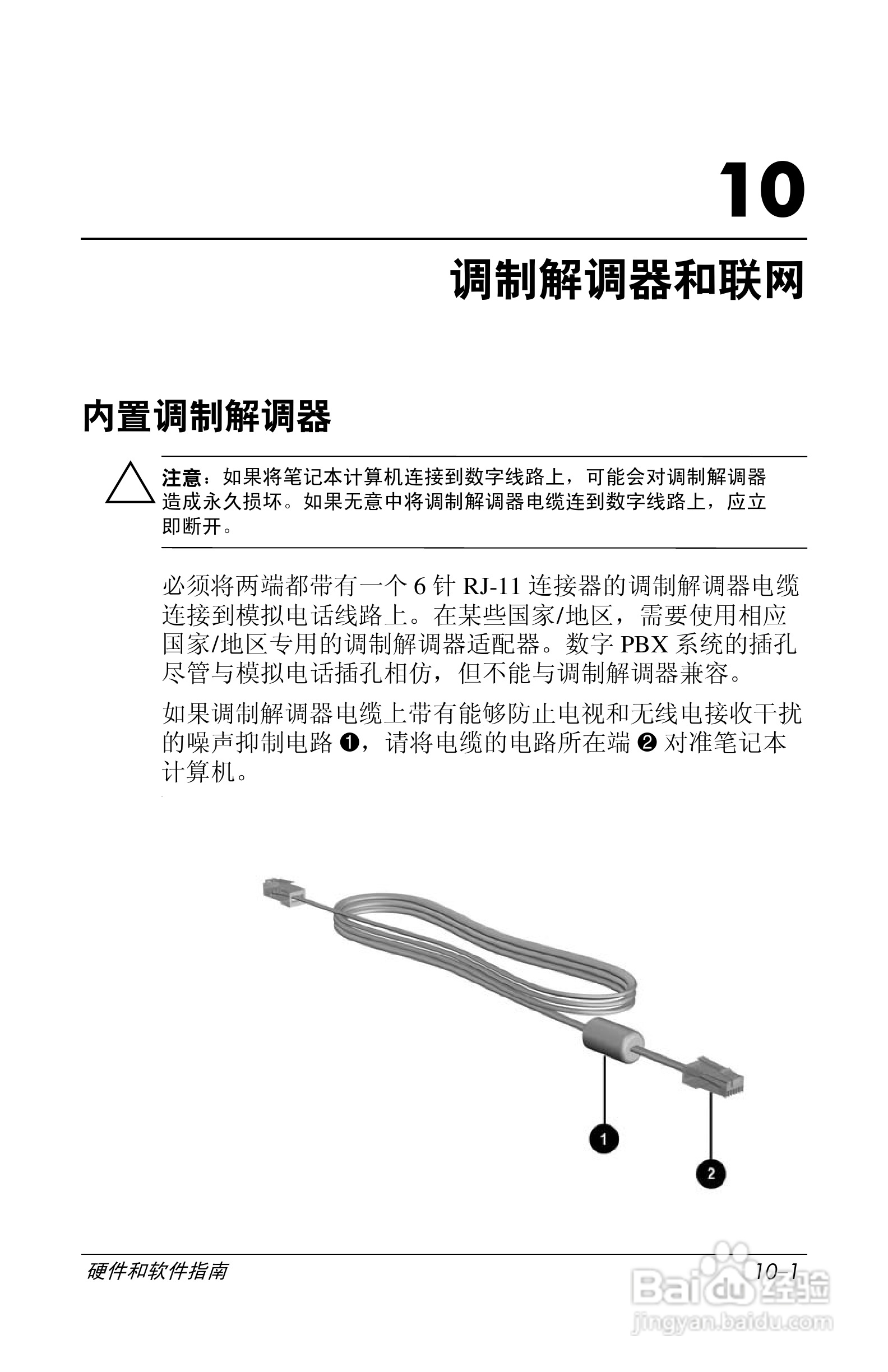 惠普(康柏) HP Compaq nc6230笔记本电脑说明书:[13]