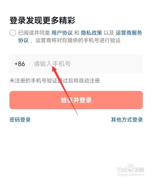 抖音火山版添加新账号怎么设置