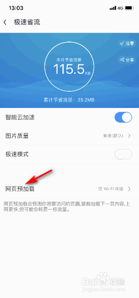 UC浏览器怎么开启从不预加载网页