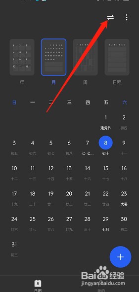 oppo手机如何更改日历样式