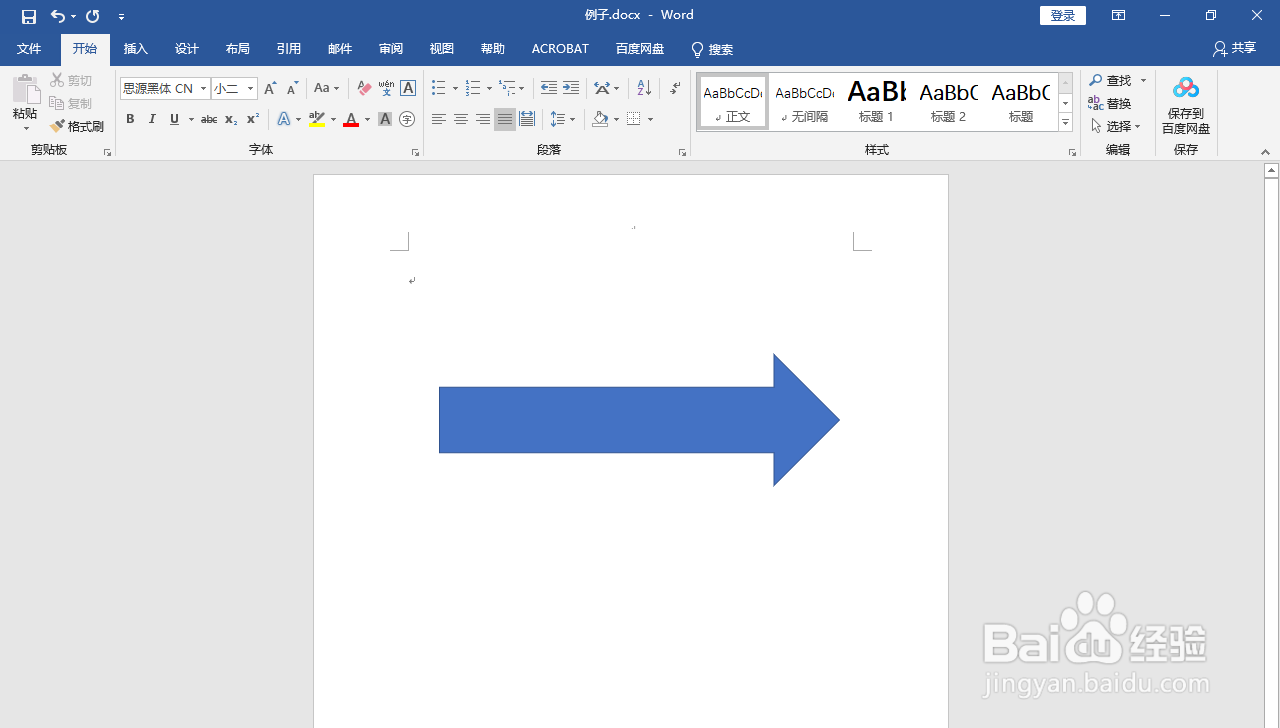 Word2019如何绘制箭头
