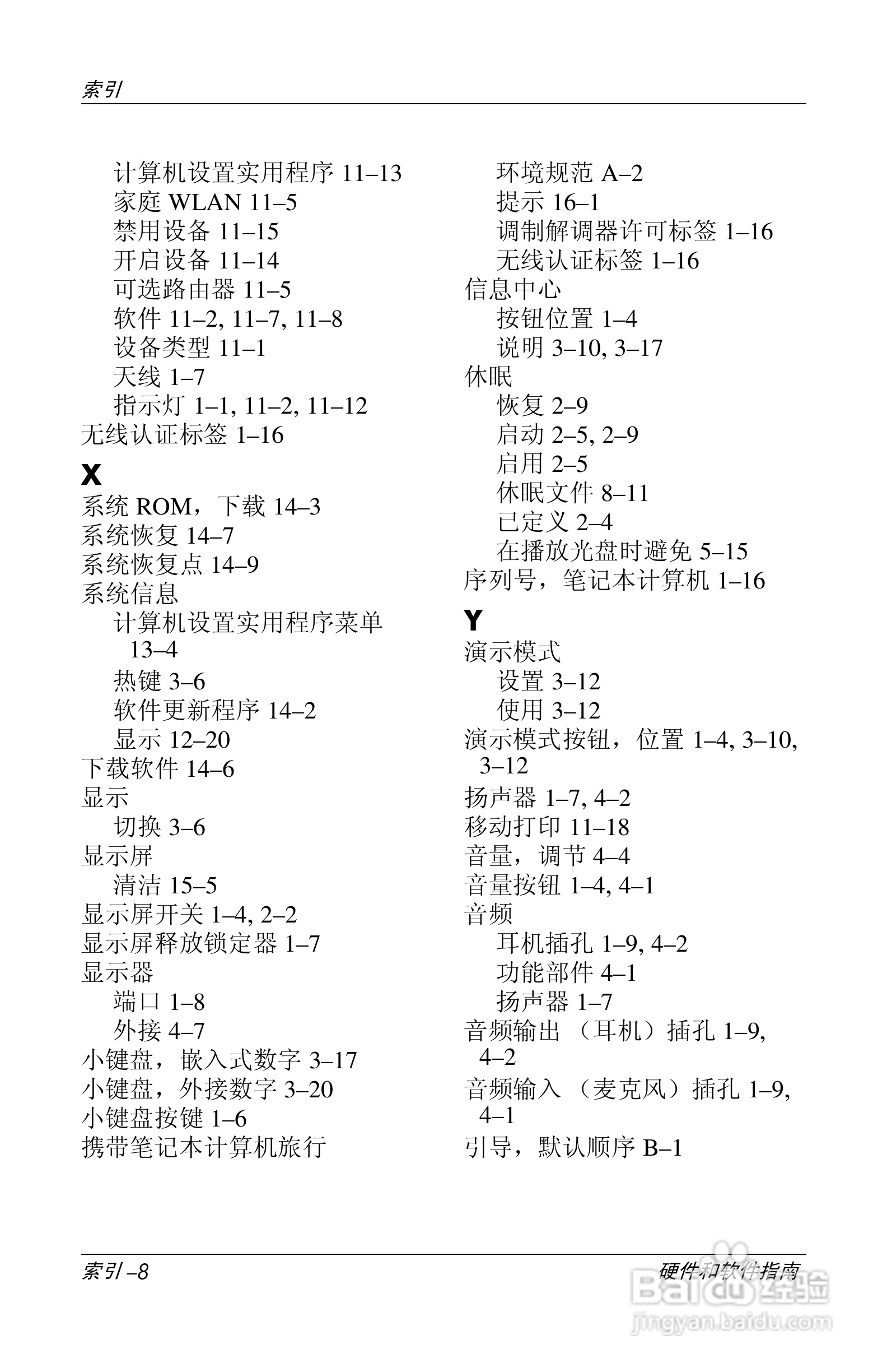 惠普(康柏) HP Compaq nc6230笔记本电脑说明书:[24]