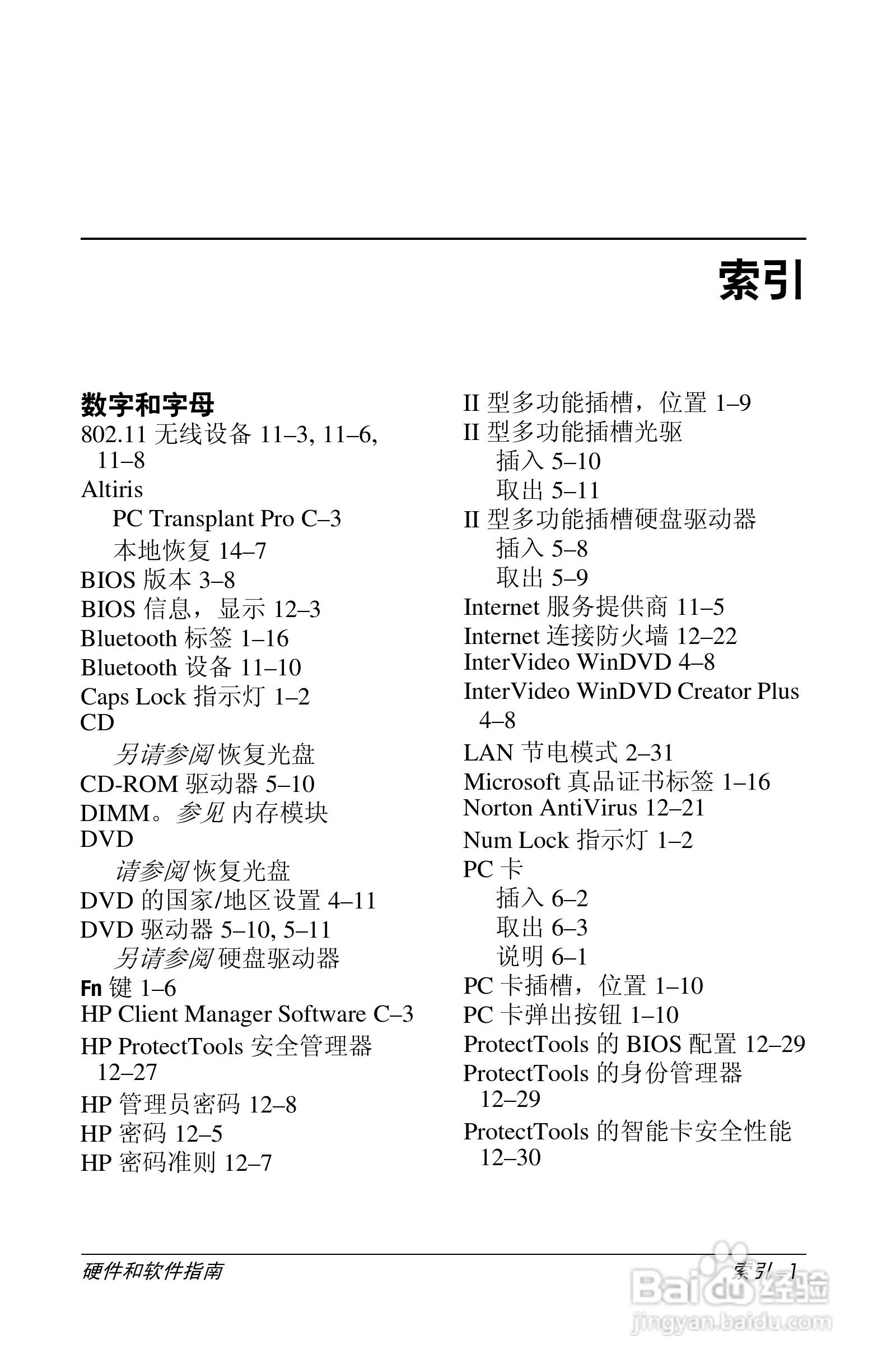 惠普(康柏) HP Compaq nc6230笔记本电脑说明书:[23]
