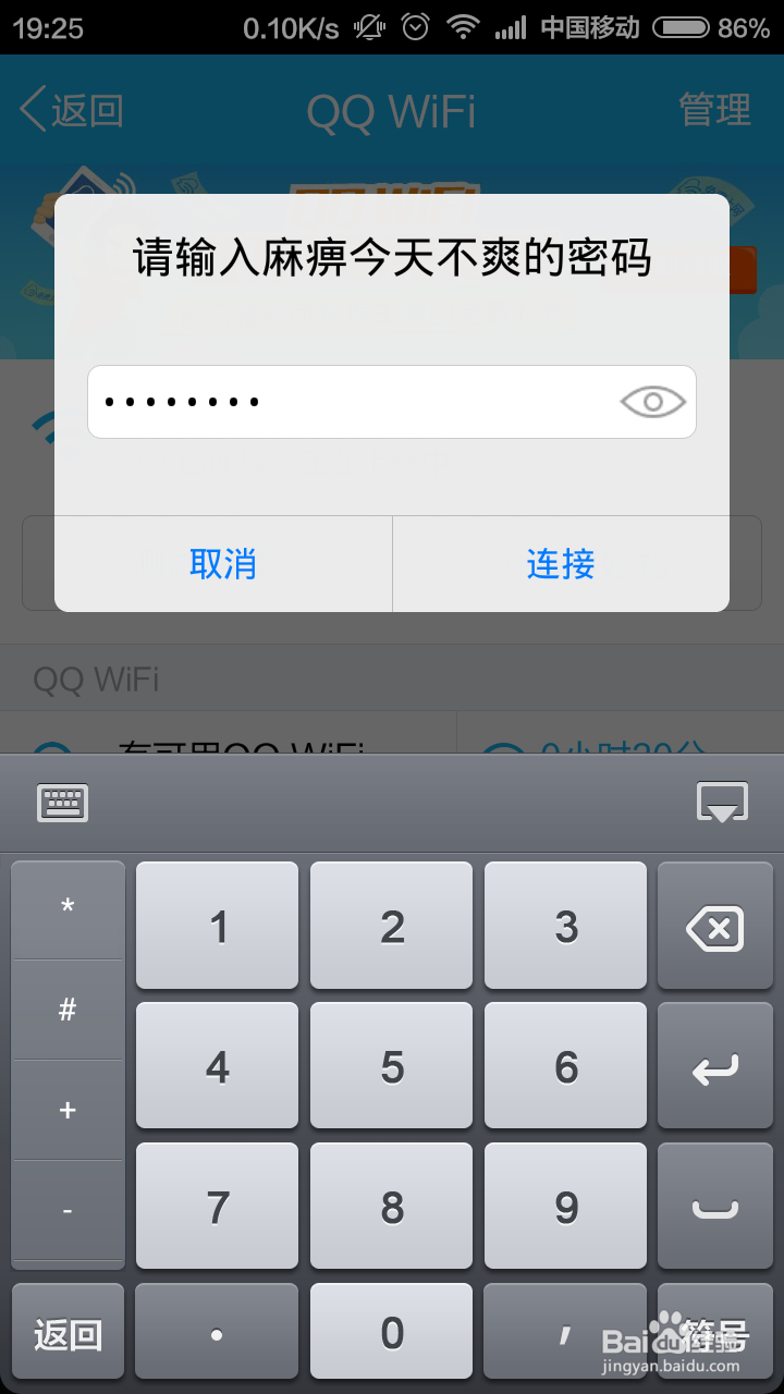 QQWiFi热点如何分享