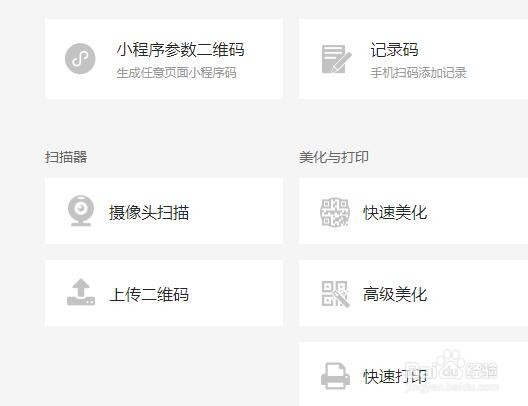 小程序怎么生成二维码？