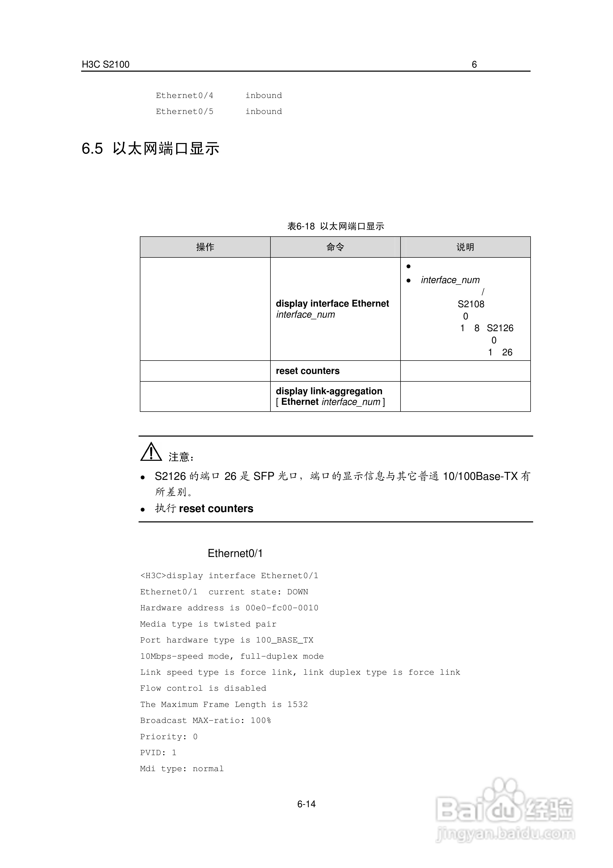 华三交换机S2100形说明书:[5]