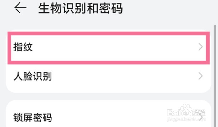 华为手机怎么设置指纹识别动画