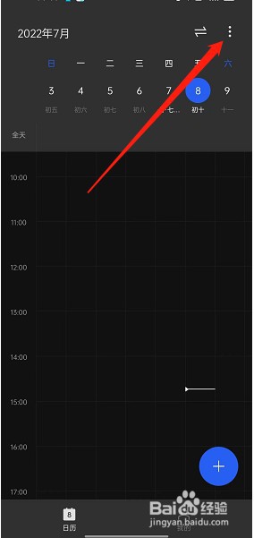 oppo手机过期日程在哪清除