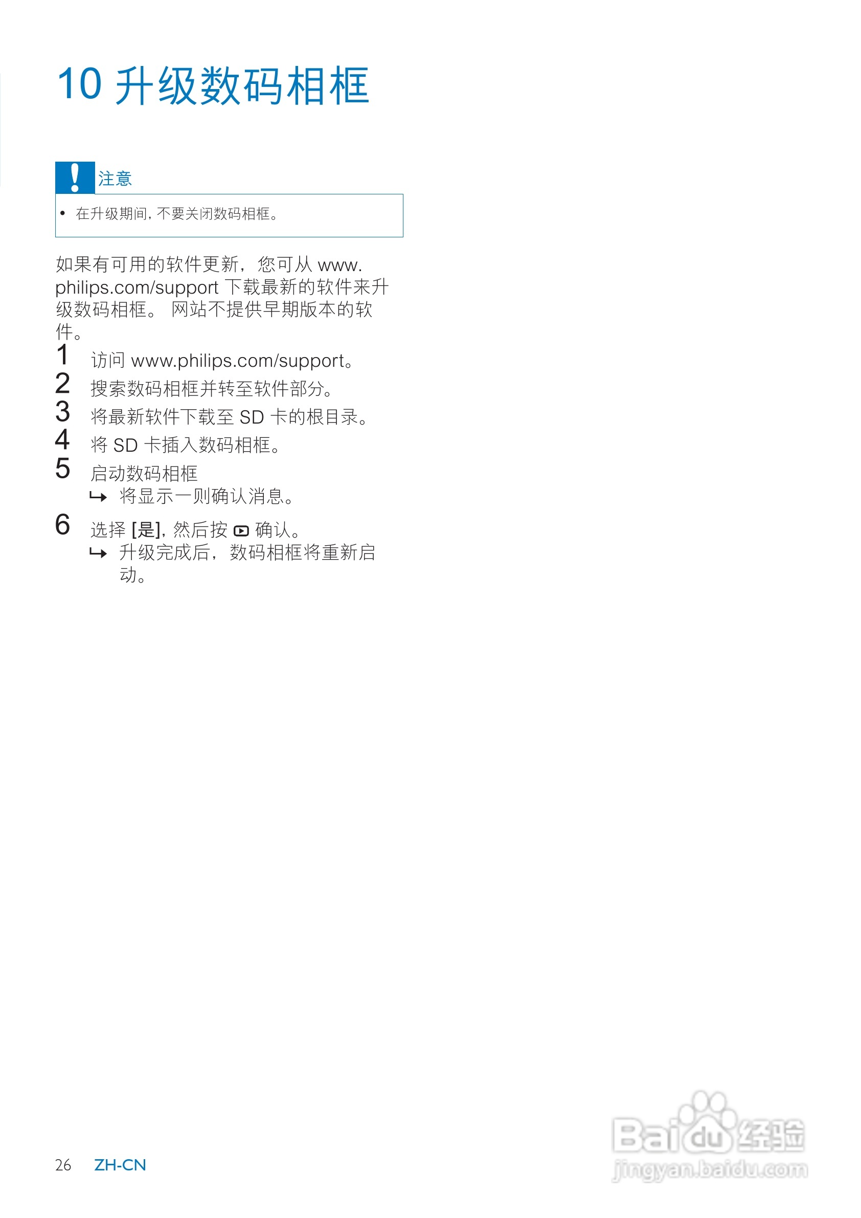 飞利浦SPF1327数码相框使用说明书:[3]