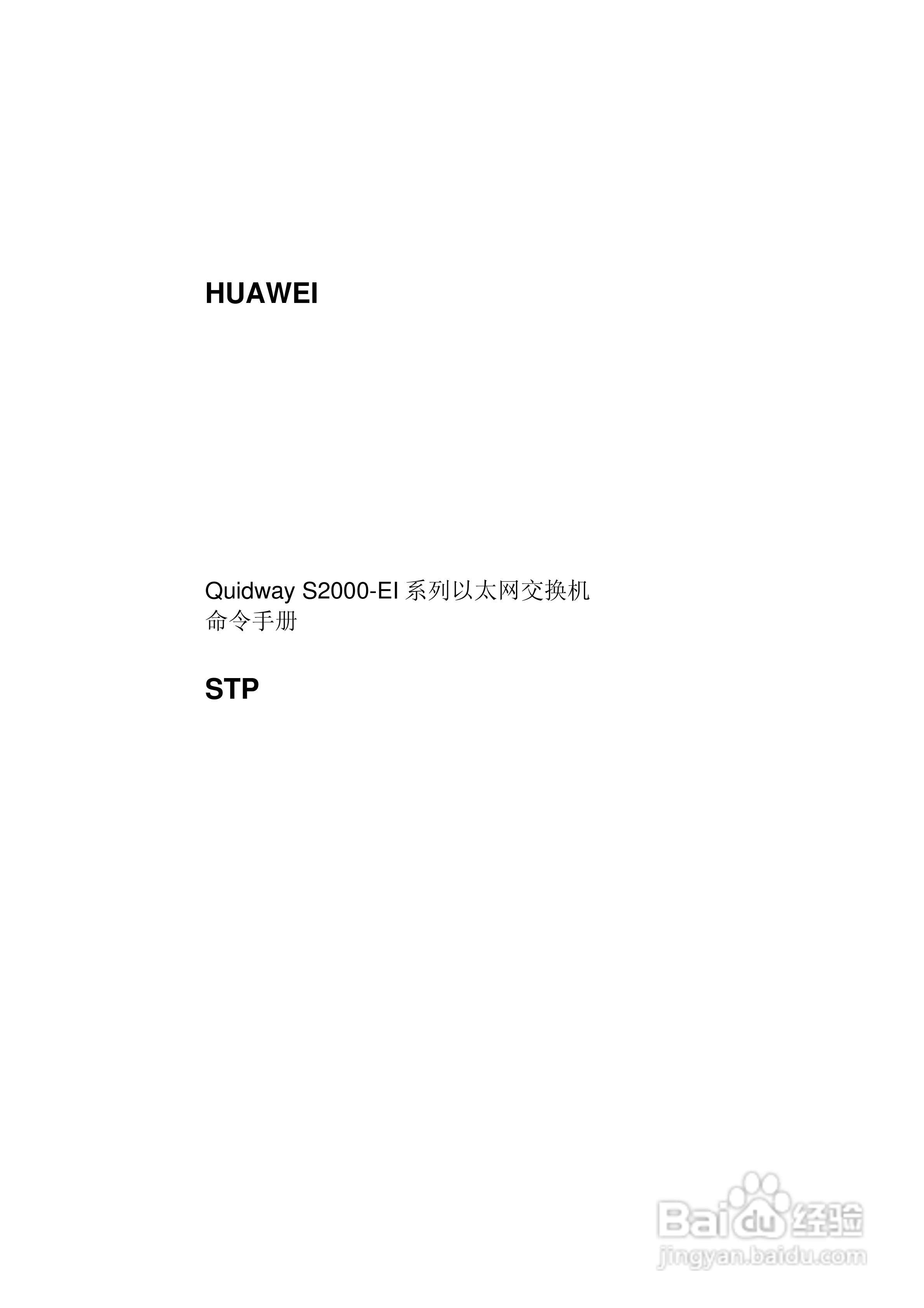 华三交换机S2000-EI形说明书:[18]
