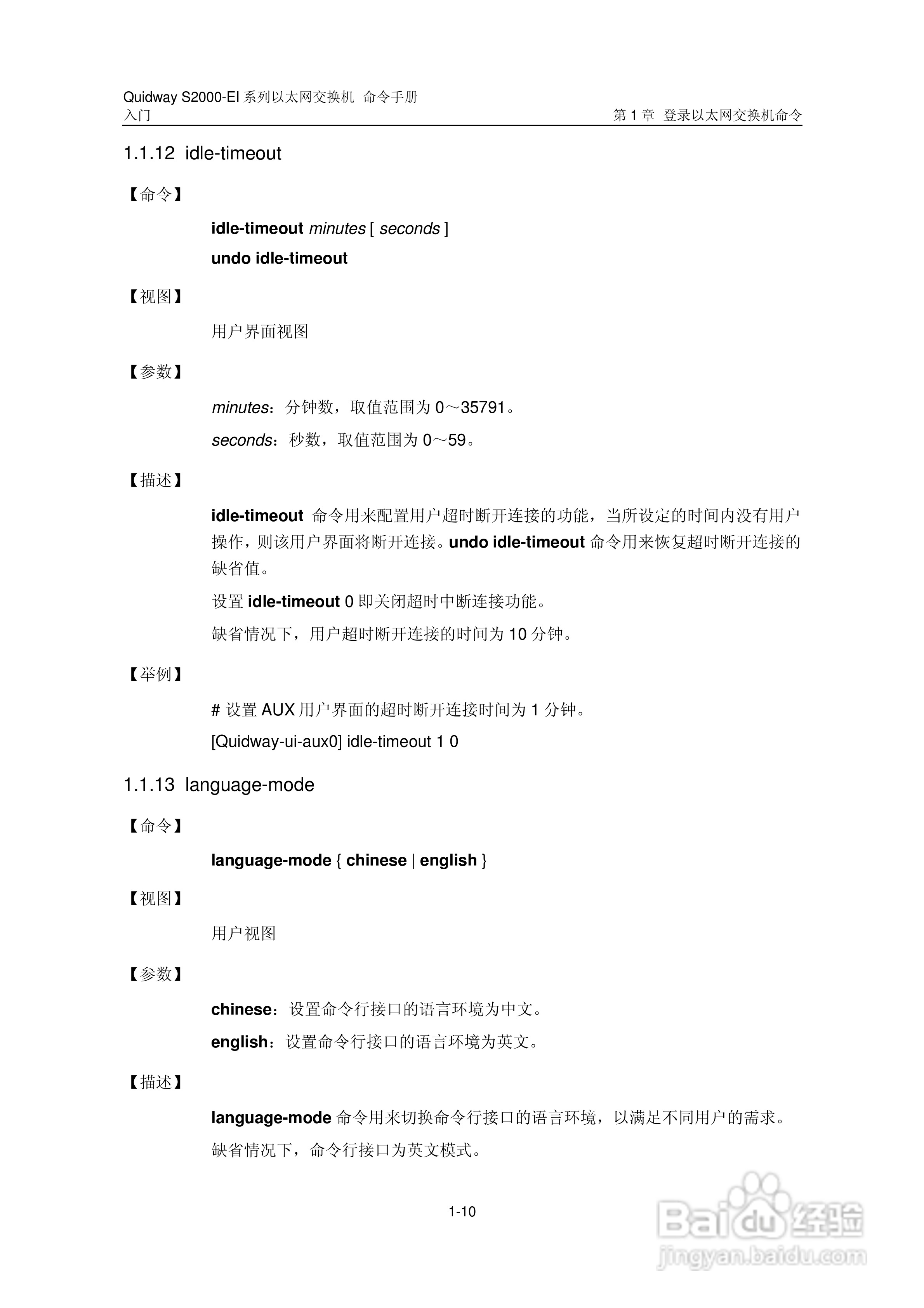 华三交换机S2000-EI形说明书:[2]