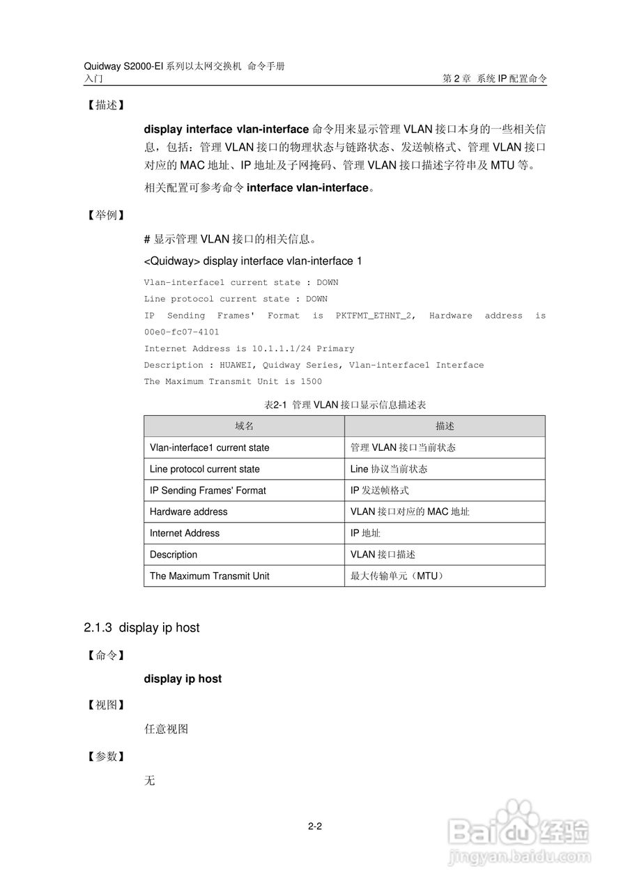华三交换机S2000-EI形说明书:[4]