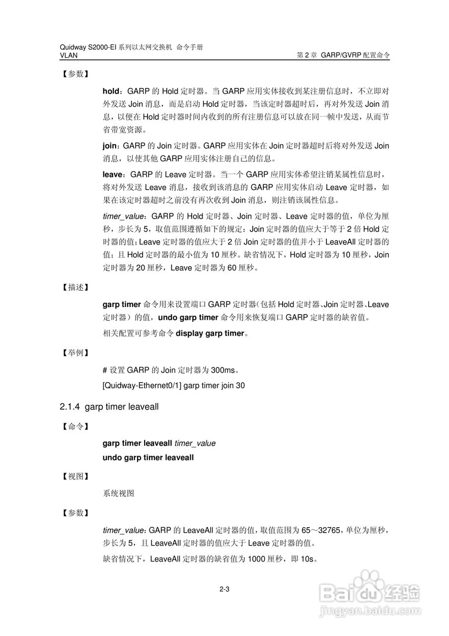 华三交换机S2000-EI形说明书:[9]