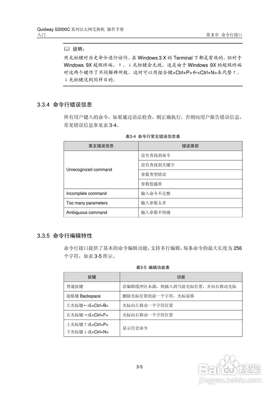 华三交换机S2000C形说明书:[2]