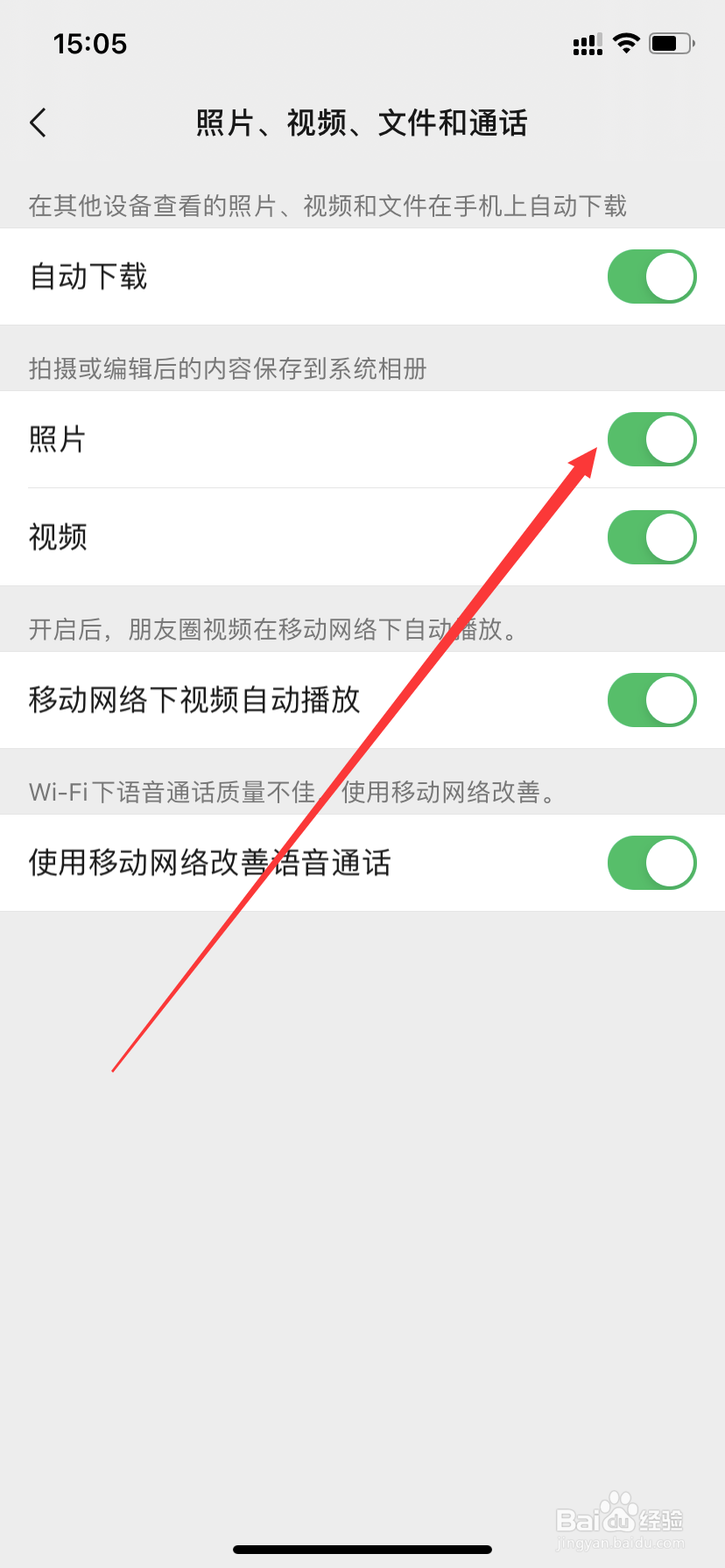 怎么取消微信拍摄照片自动保存到相册