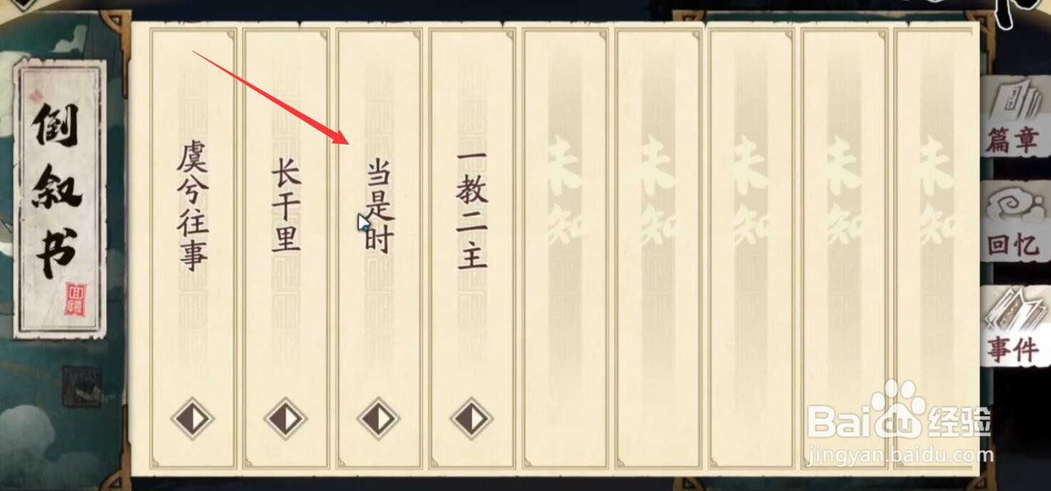 天地劫倒叙书事件怎么完成