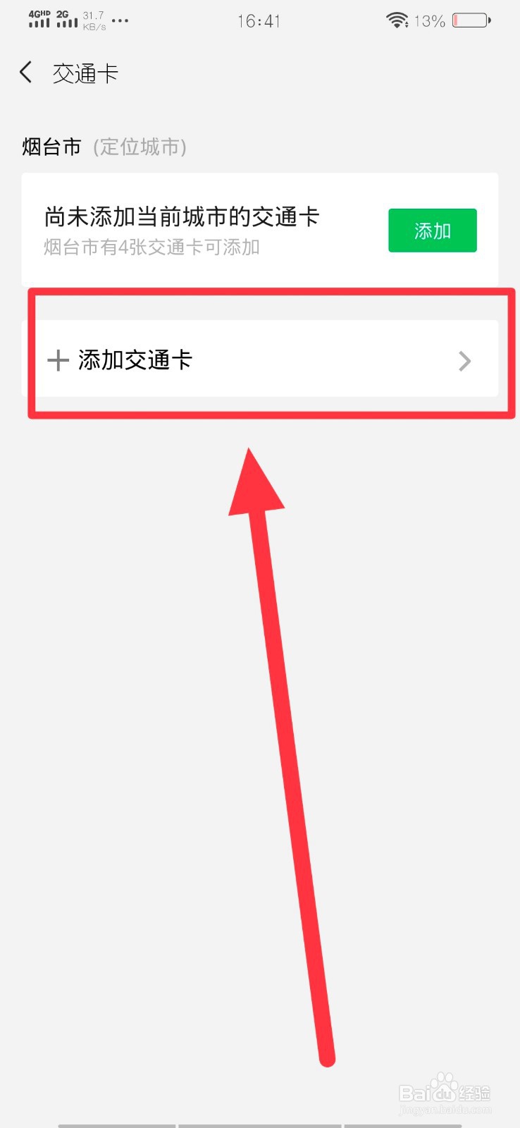 公交扫码怎么使用微信