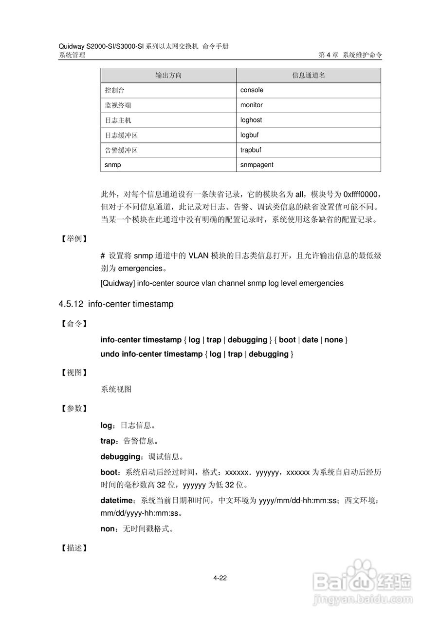 华三交换机S2000-SI形说明书:[40]